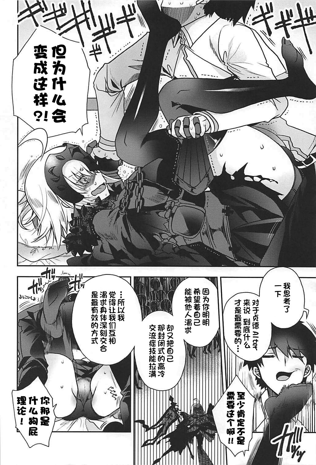 (COMIC1☆13) [Alkaloid (Izumiya Otoha)] Majo no Junketsu (Fate/Grand Order) [Chinese] [甜族星人出资x一只麻利的鸽子汉化] numero di immagine  5