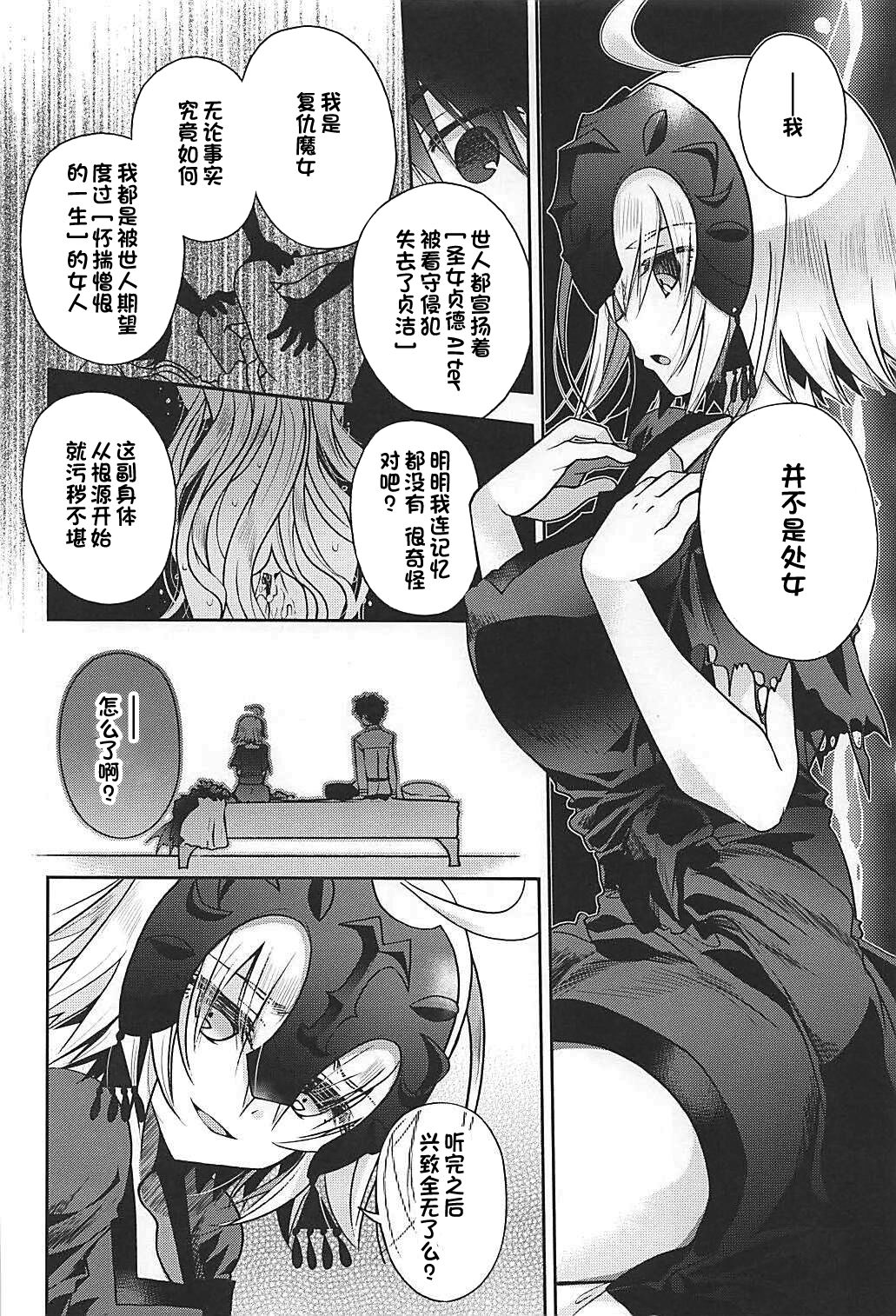 (COMIC1☆13) [Alkaloid (Izumiya Otoha)] Majo no Junketsu (Fate/Grand Order) [Chinese] [甜族星人出资x一只麻利的鸽子汉化] numero di immagine  7