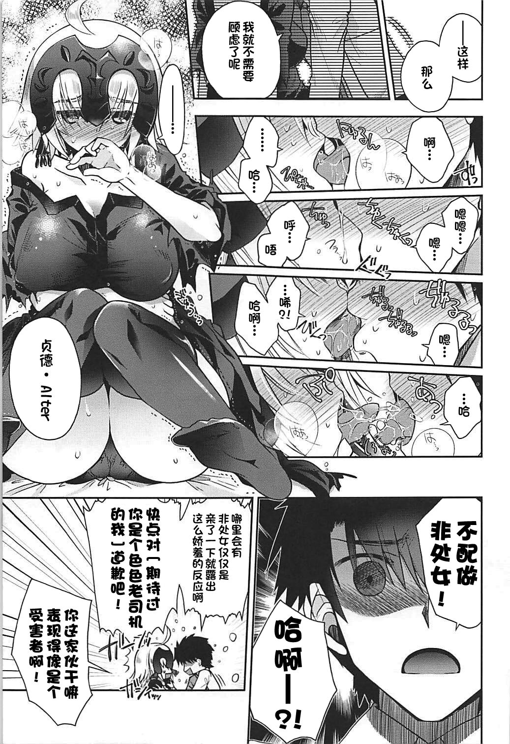 (COMIC1☆13) [Alkaloid (Izumiya Otoha)] Majo no Junketsu (Fate/Grand Order) [Chinese] [甜族星人出资x一只麻利的鸽子汉化] numero di immagine  8