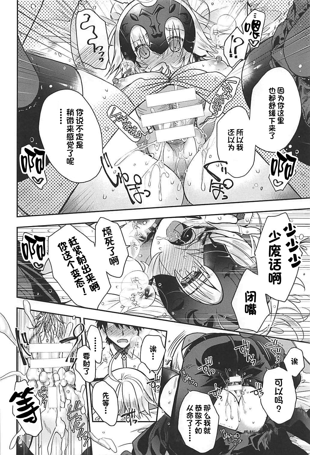 (COMIC1☆13) [Alkaloid (Izumiya Otoha)] Majo no Junketsu (Fate/Grand Order) [Chinese] [甜族星人出资x一只麻利的鸽子汉化] numero di immagine  15
