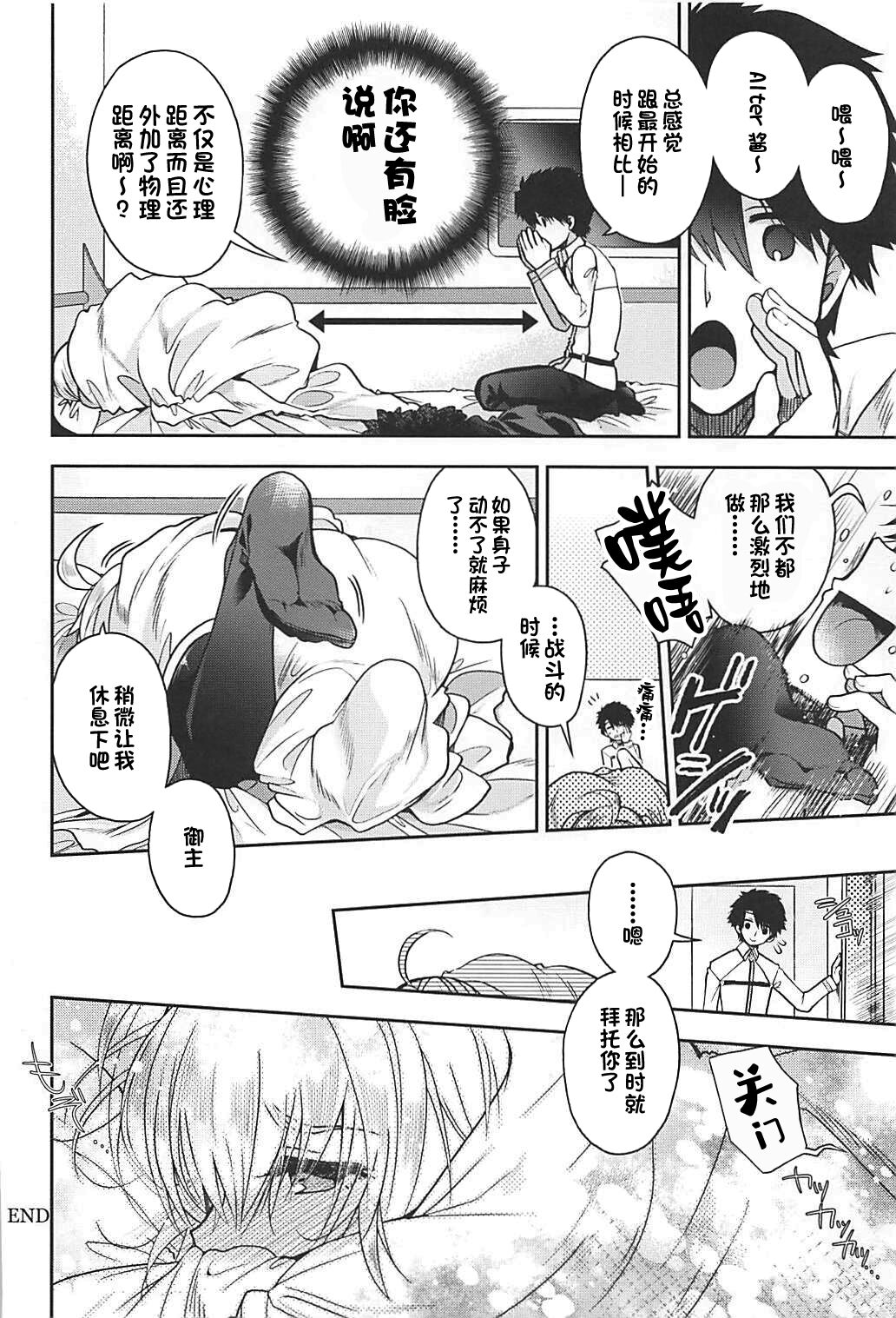 (COMIC1☆13) [Alkaloid (Izumiya Otoha)] Majo no Junketsu (Fate/Grand Order) [Chinese] [甜族星人出资x一只麻利的鸽子汉化] numero di immagine  17