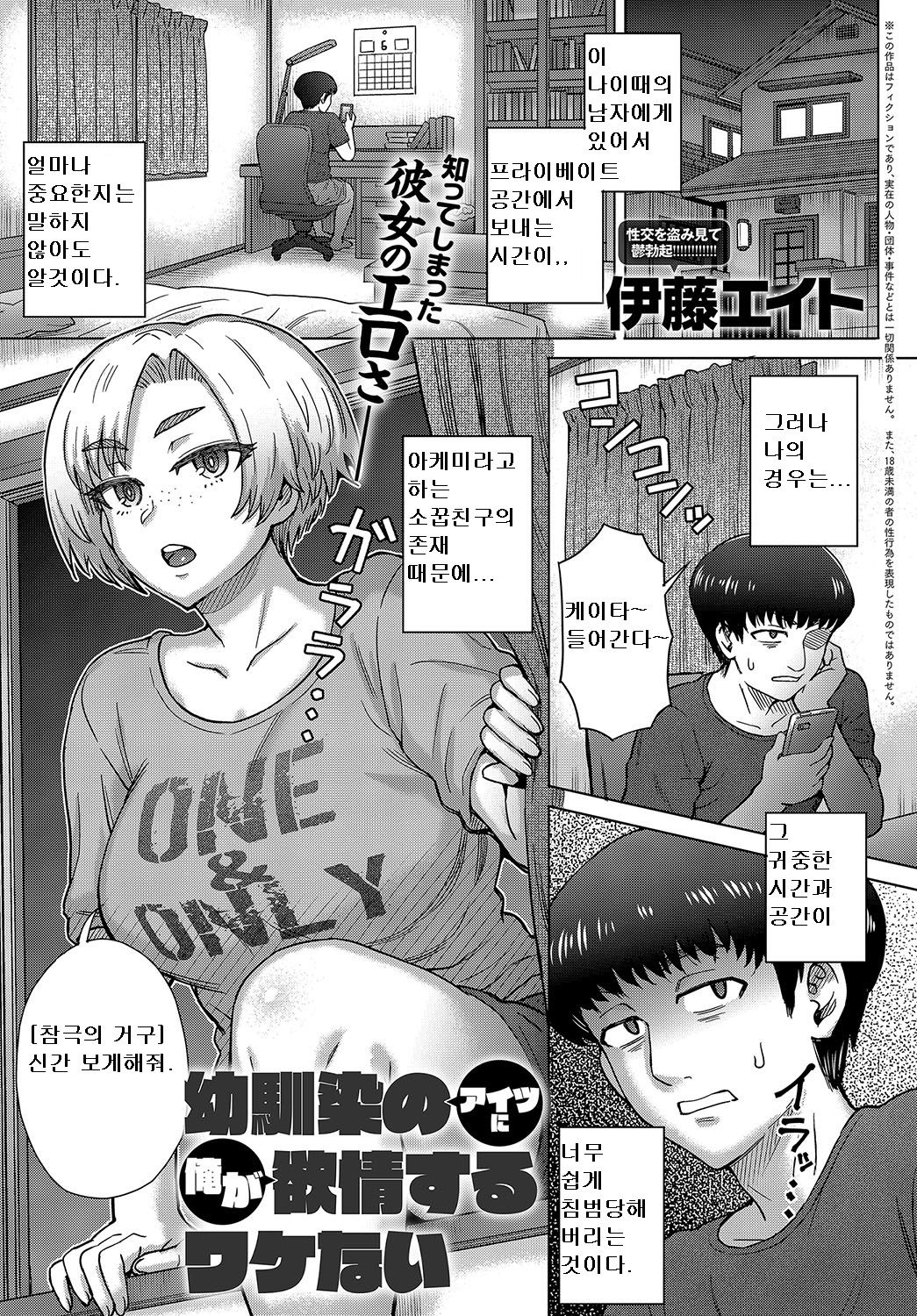 [Itou Eight] Osananajimi no Aitsu ni Ore ga Yokujou Suru Wake Nai (COMIC Anthurium 2019-08) [Korean] [Digital] Bildnummer 1