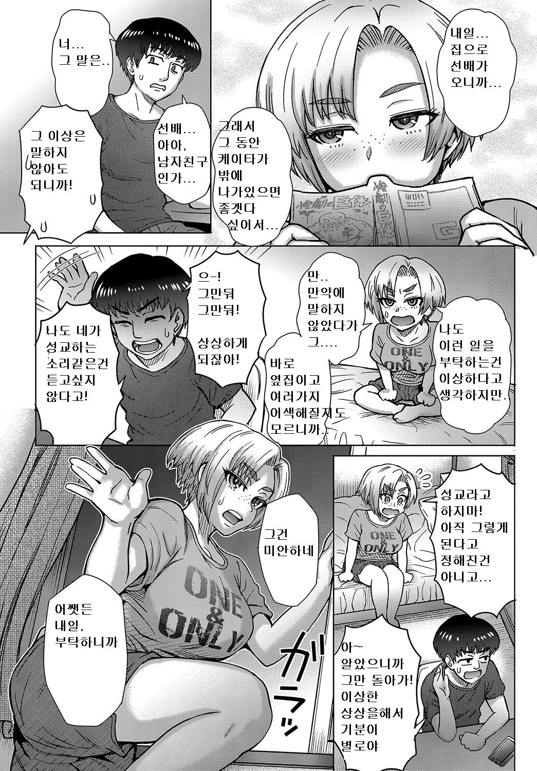 [Itou Eight] Osananajimi no Aitsu ni Ore ga Yokujou Suru Wake Nai (COMIC Anthurium 2019-08) [Korean] [Digital] Bildnummer 3