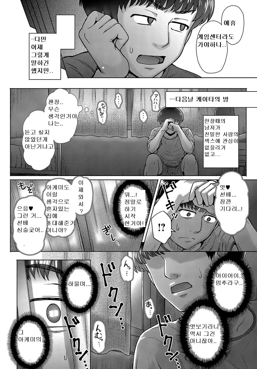 [Itou Eight] Osananajimi no Aitsu ni Ore ga Yokujou Suru Wake Nai (COMIC Anthurium 2019-08) [Korean] [Digital] Bildnummer 4