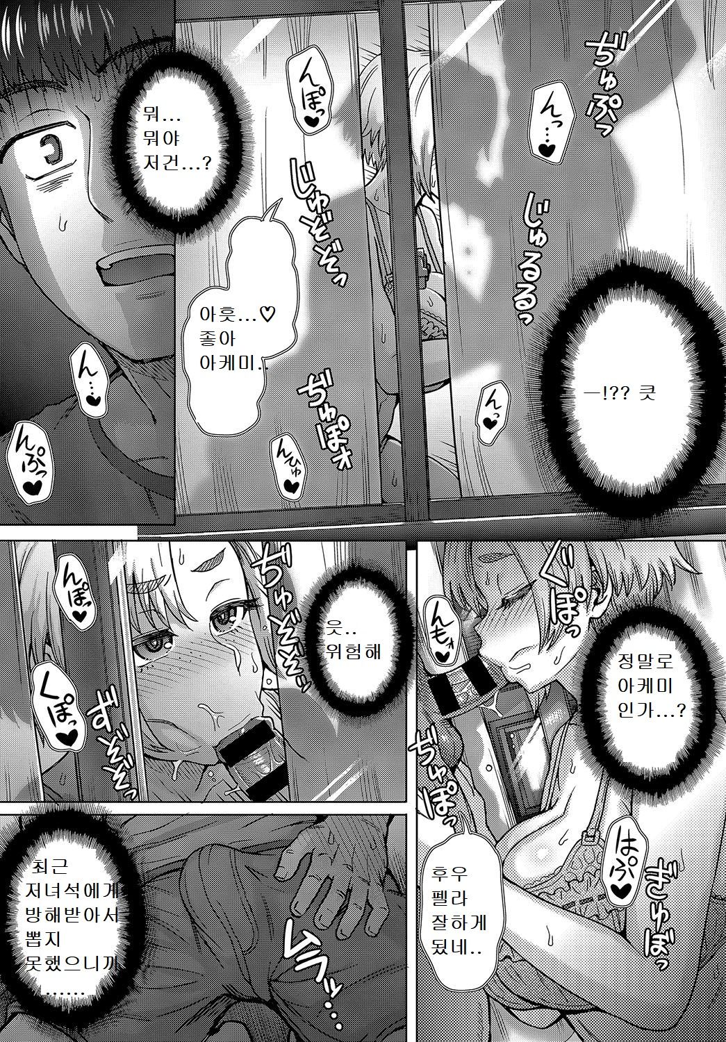 [Itou Eight] Osananajimi no Aitsu ni Ore ga Yokujou Suru Wake Nai (COMIC Anthurium 2019-08) [Korean] [Digital] Bildnummer 5