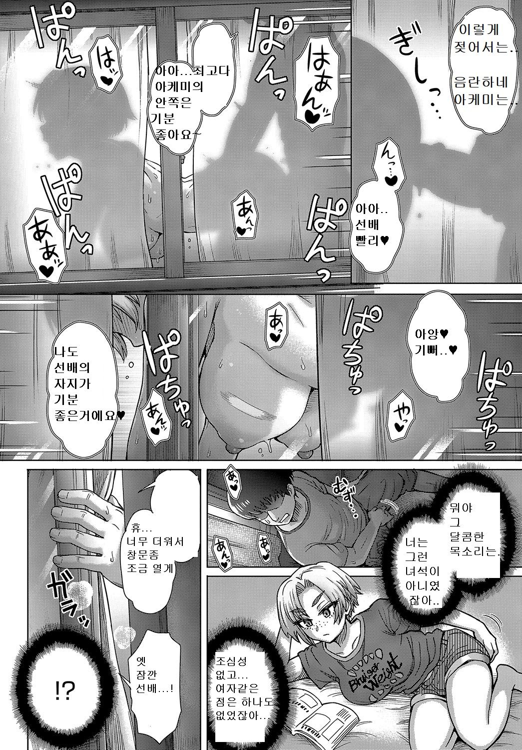 [Itou Eight] Osananajimi no Aitsu ni Ore ga Yokujou Suru Wake Nai (COMIC Anthurium 2019-08) [Korean] [Digital] Bildnummer 6