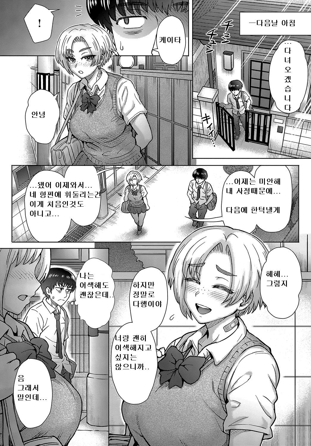 [Itou Eight] Osananajimi no Aitsu ni Ore ga Yokujou Suru Wake Nai (COMIC Anthurium 2019-08) [Korean] [Digital] Bildnummer 10