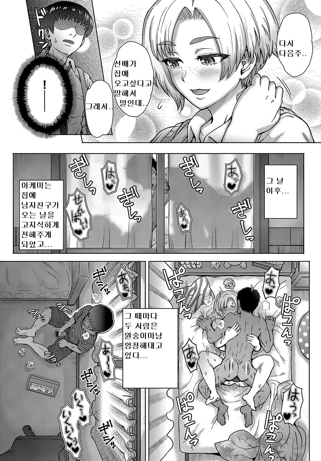 [Itou Eight] Osananajimi no Aitsu ni Ore ga Yokujou Suru Wake Nai (COMIC Anthurium 2019-08) [Korean] [Digital] Bildnummer 11