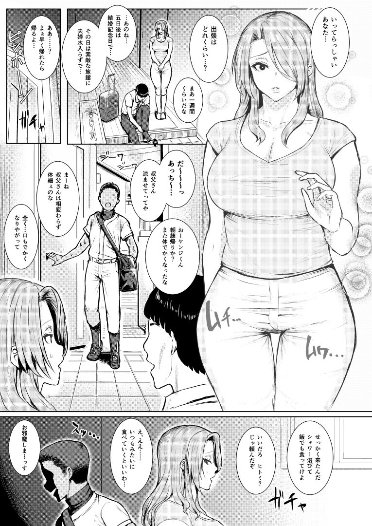 [Allegro] 人妻合同誌のゲスト原稿 image number 1