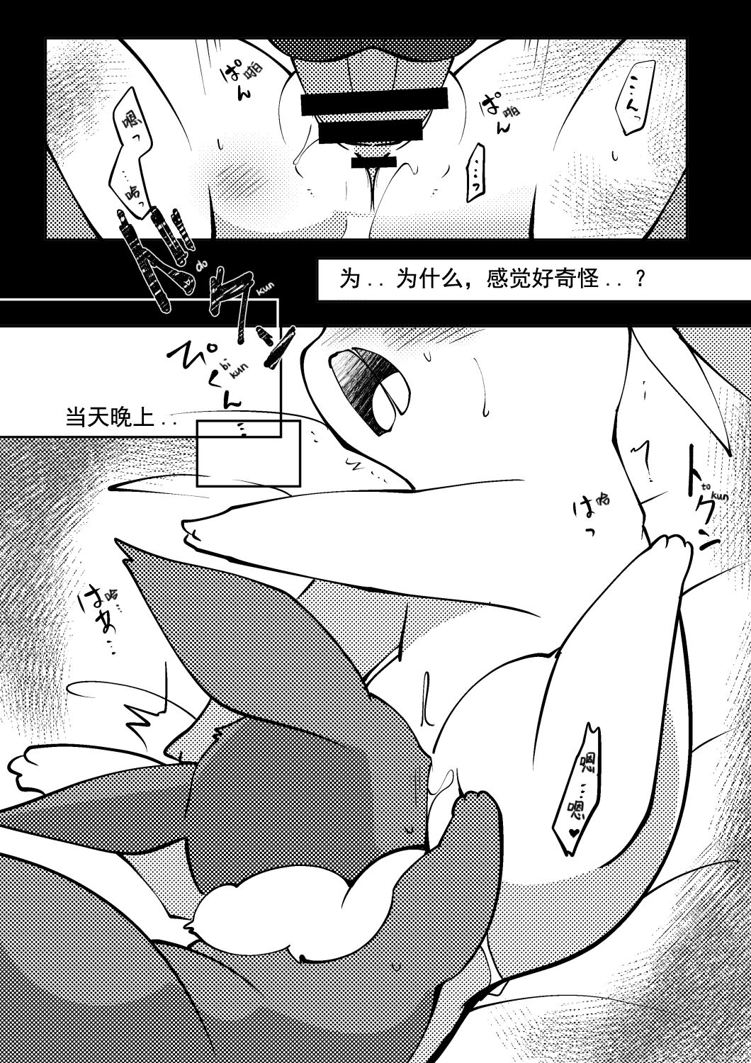 (Azuma Minatu)あめとひより的后日谈 | あめとひよりのとあるお話(無×念) [Chinese] изображение № 2