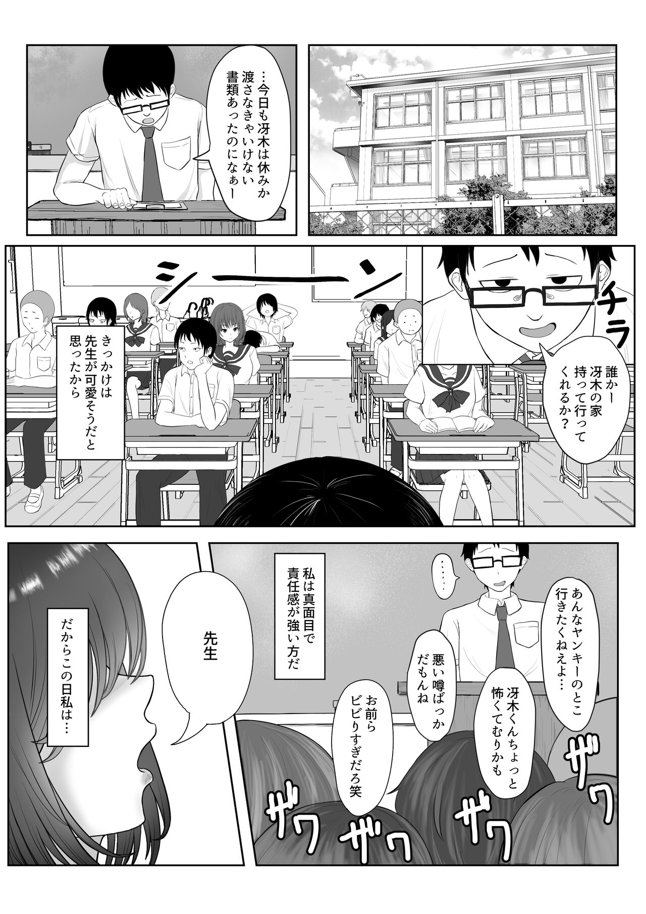 [暗黒麺] まじめ委員長 ヤンキーにハメられて… numero di immagine  2