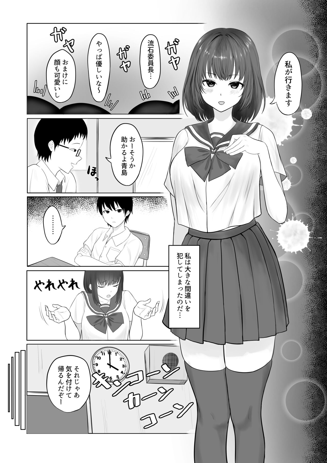 [暗黒麺] まじめ委員長 ヤンキーにハメられて… numero di immagine  3
