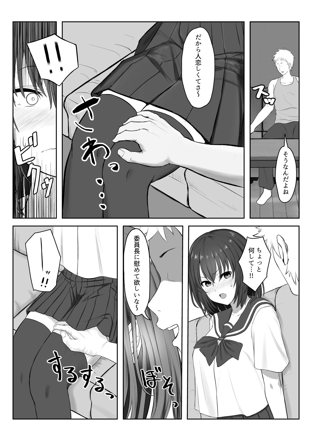 [暗黒麺] まじめ委員長 ヤンキーにハメられて… numero di immagine  9
