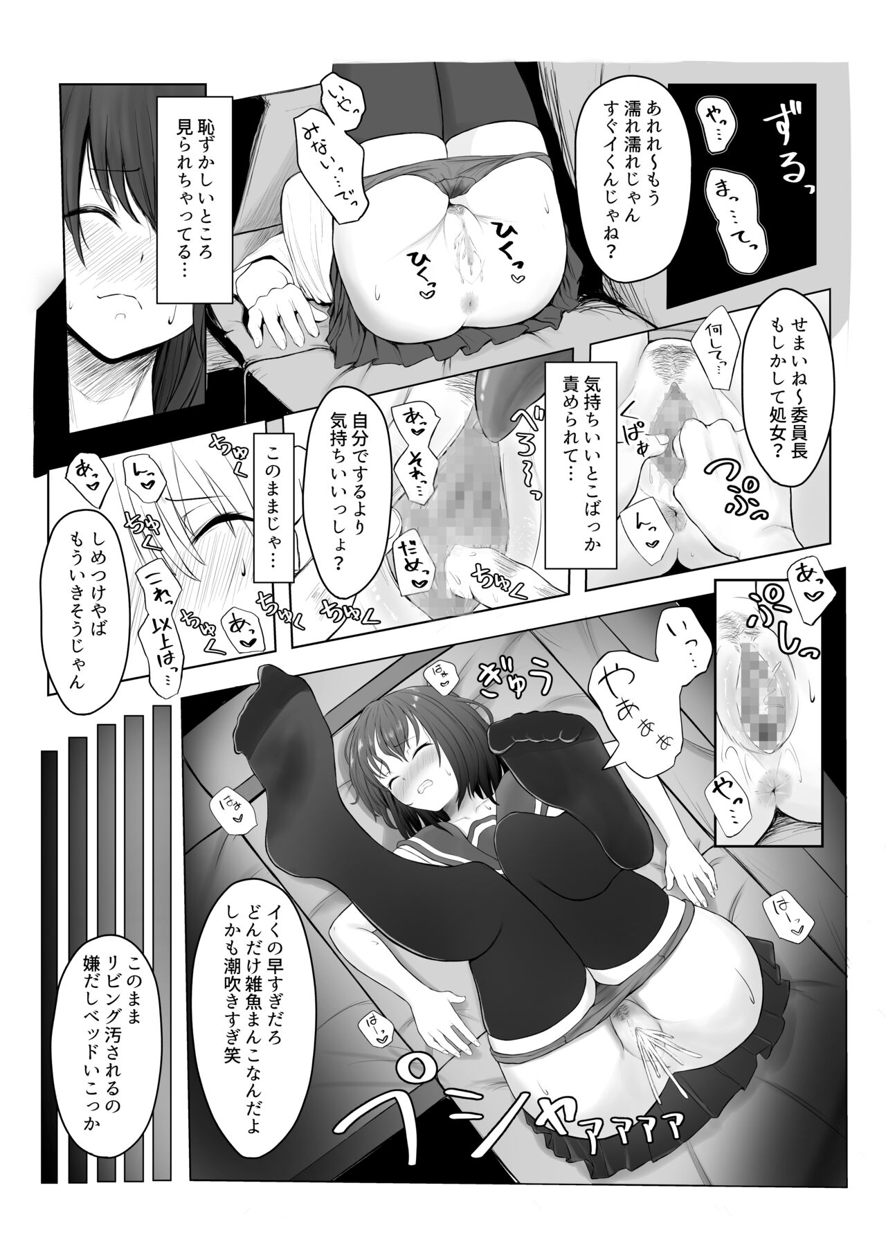 [暗黒麺] まじめ委員長 ヤンキーにハメられて… numero di immagine  12