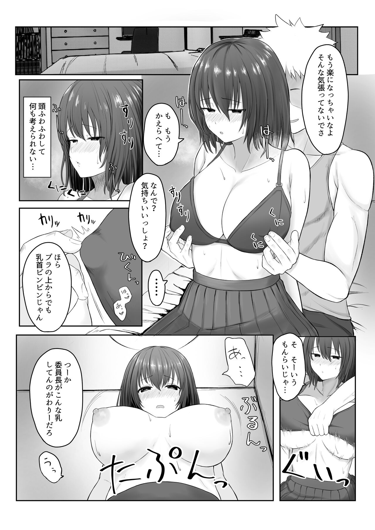 [暗黒麺] まじめ委員長 ヤンキーにハメられて… numero di immagine  13