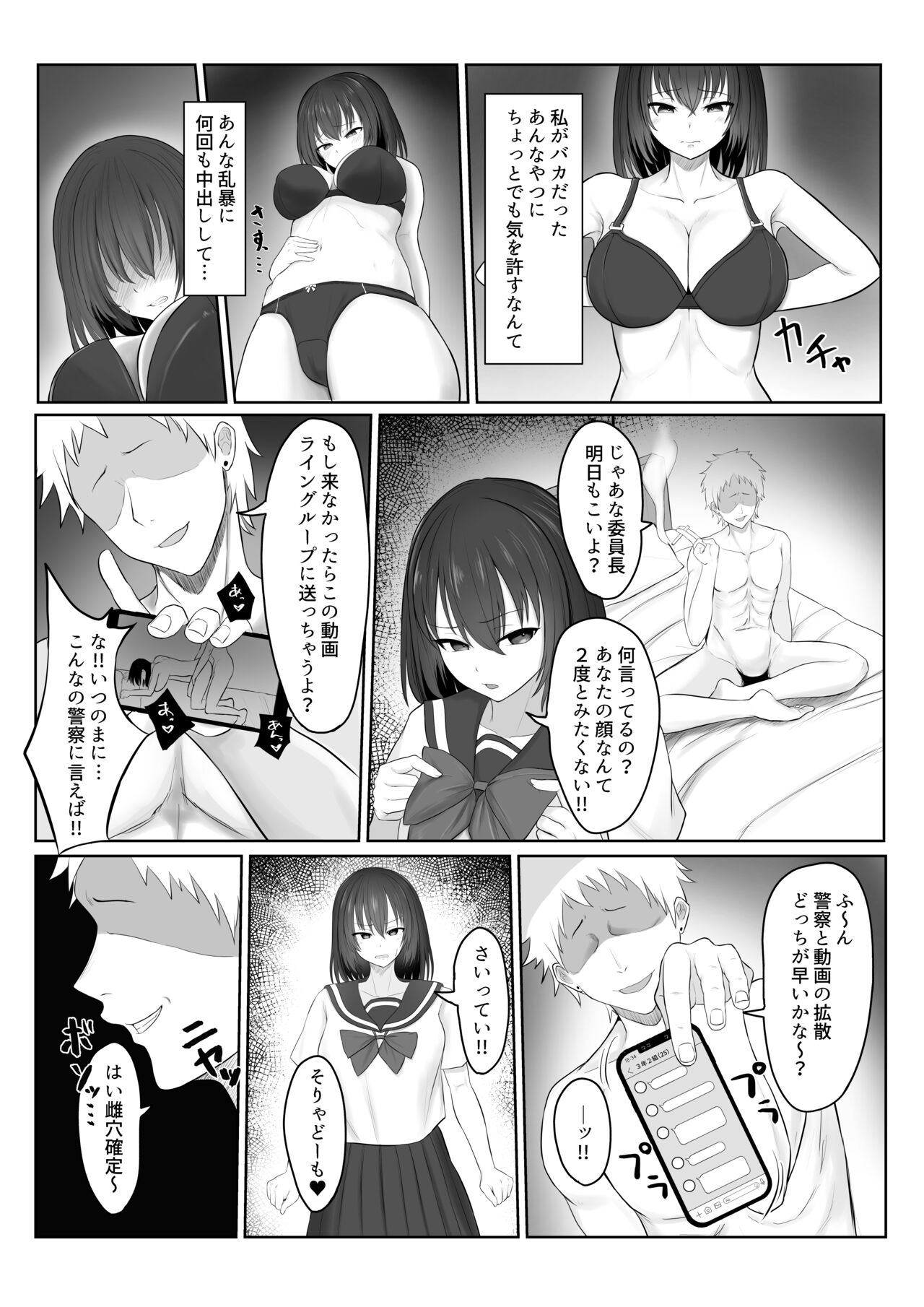 [暗黒麺] まじめ委員長 ヤンキーにハメられて… numero di immagine  21