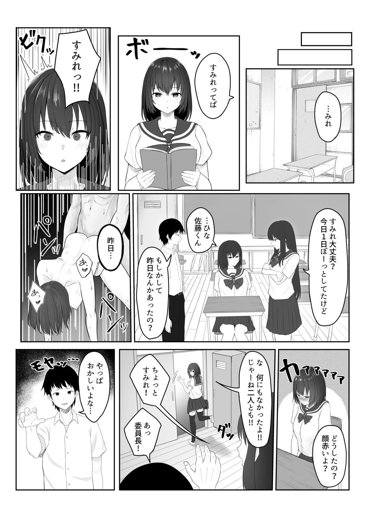[暗黒麺] まじめ委員長 ヤンキーにハメられて… numero di immagine  22