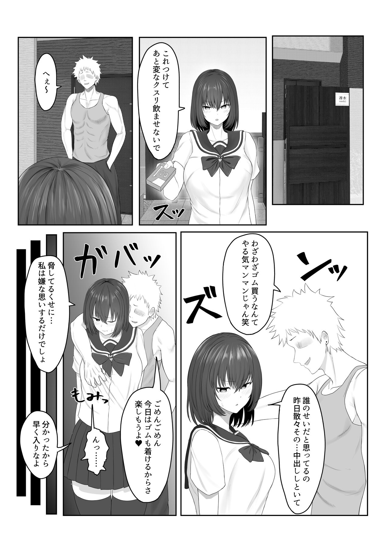 [暗黒麺] まじめ委員長 ヤンキーにハメられて… numero di immagine  23