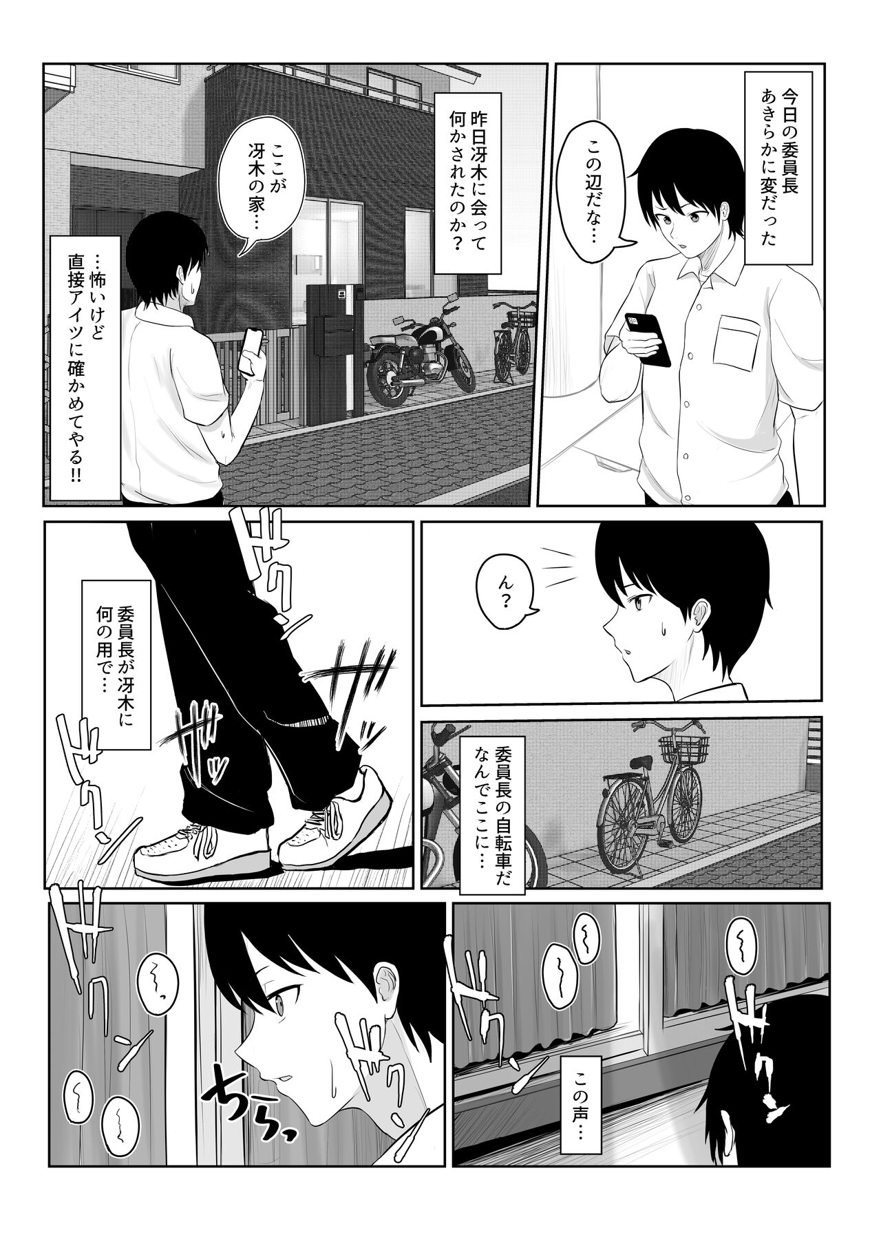 [暗黒麺] まじめ委員長 ヤンキーにハメられて… numero di immagine  30