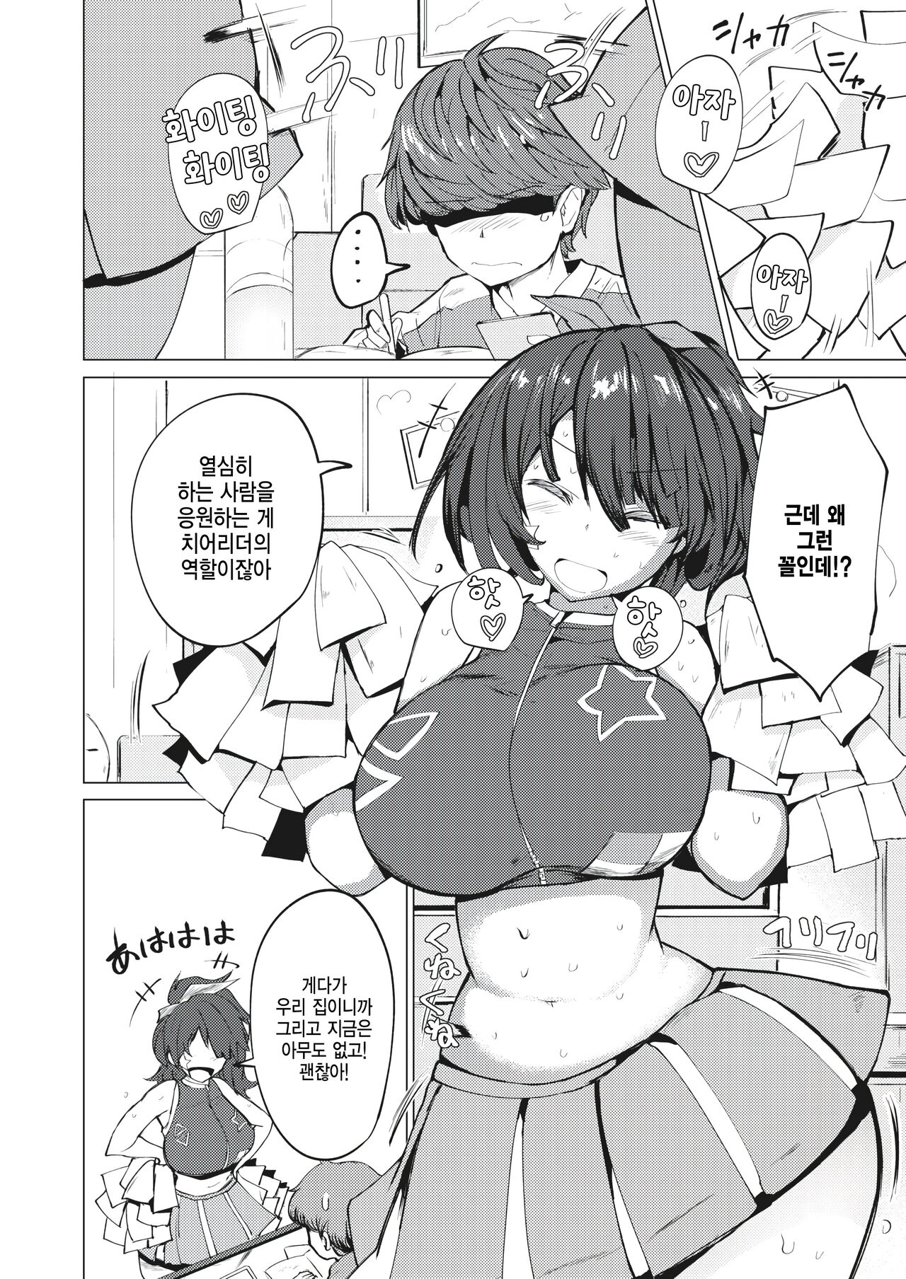 [Mizuyan] Paizuri-da-! zenryokushissou [Korean] (COMIC HOTMILK 2023-03) 4eme image