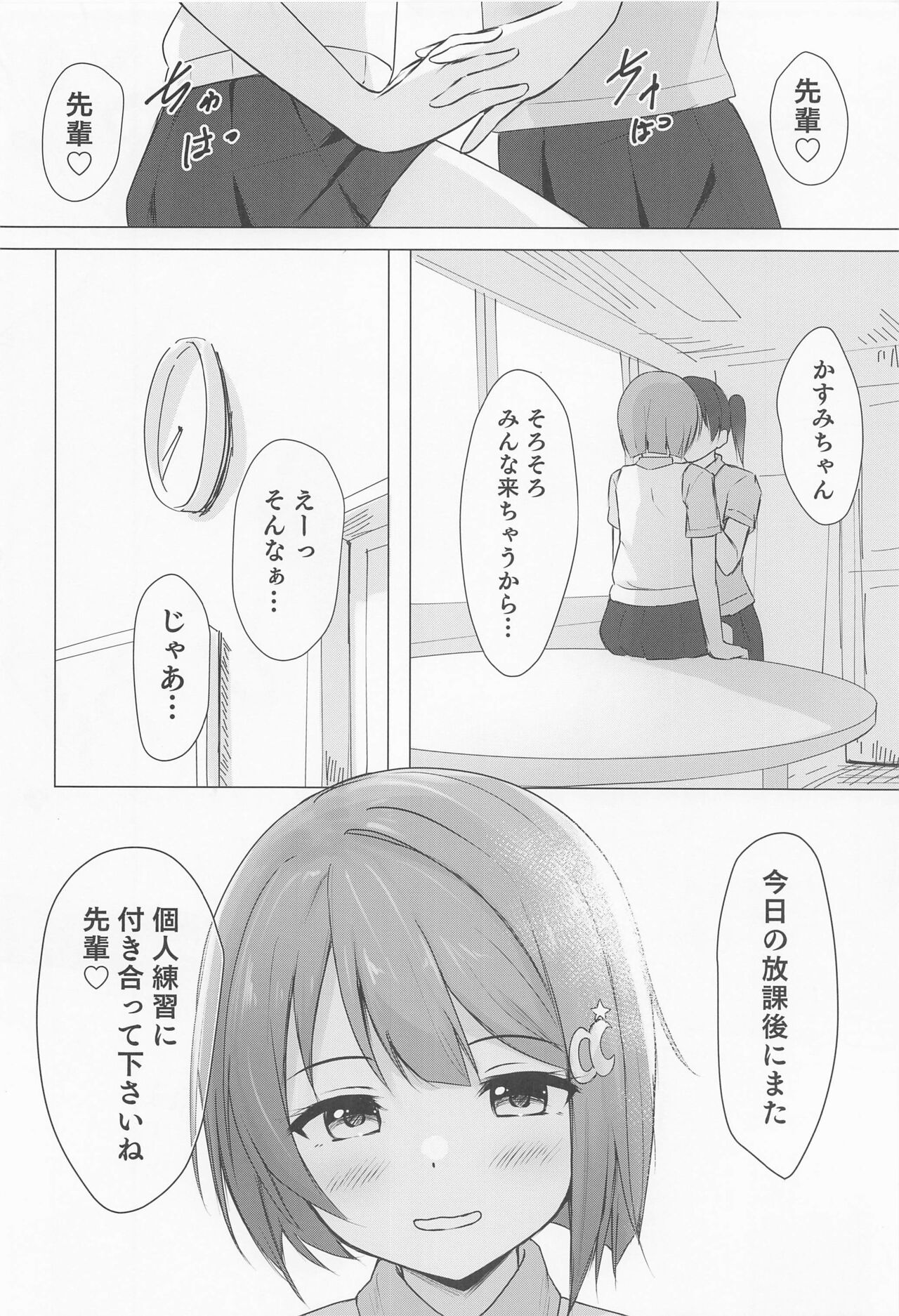 [toyasuaina] sempaisukisuki (raburaibu!nijigasakigakuensukuruaidorudokokai) imagen número 29