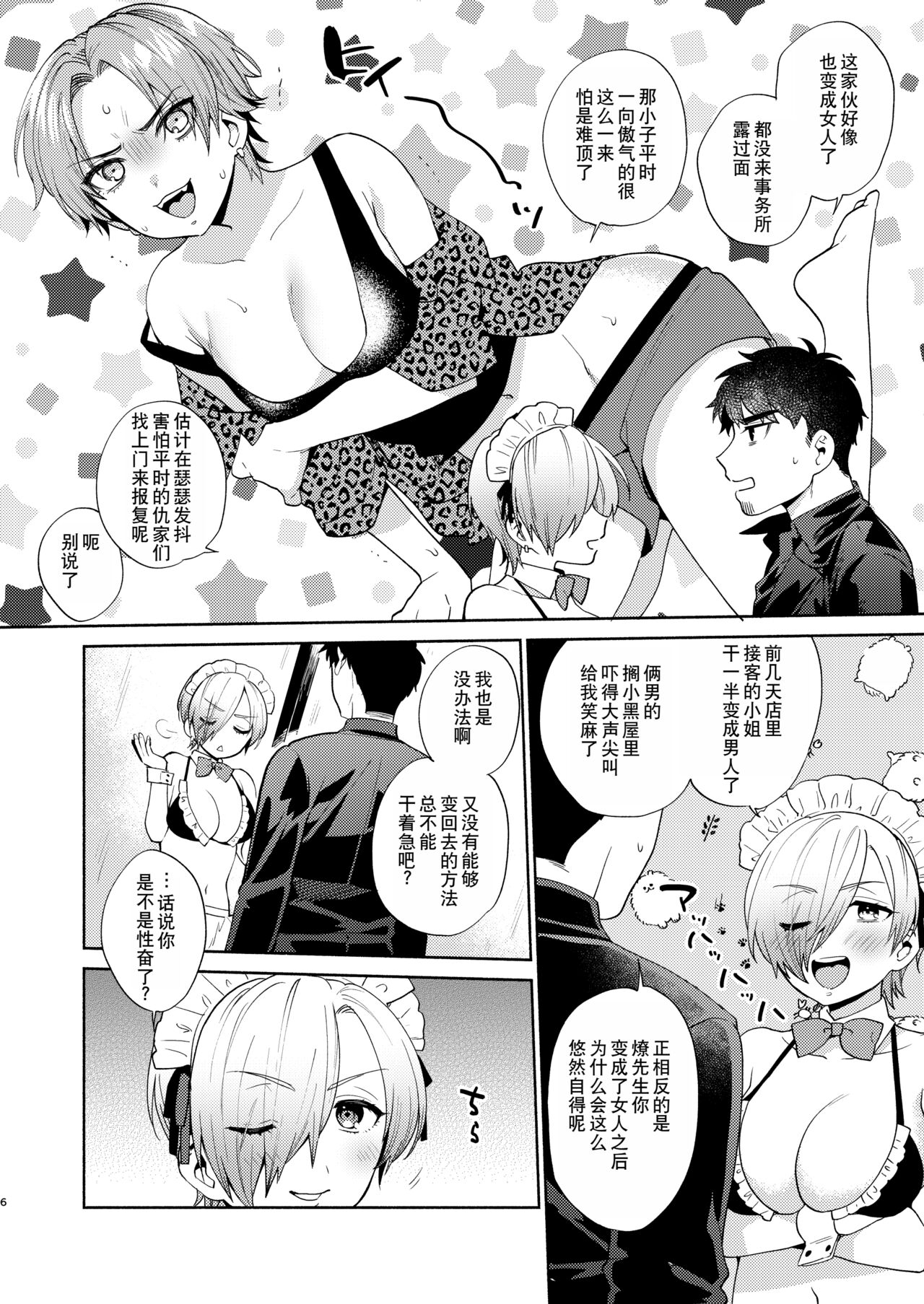 [Momozumi (Momozumi Jun)] Fuuzoku Gokko TSF Gokudou-chan [Chinese] [Digital] Bildnummer 7