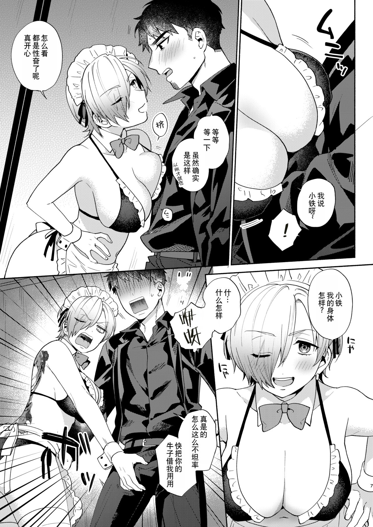 [Momozumi (Momozumi Jun)] Fuuzoku Gokko TSF Gokudou-chan [Chinese] [Digital] Bildnummer 8