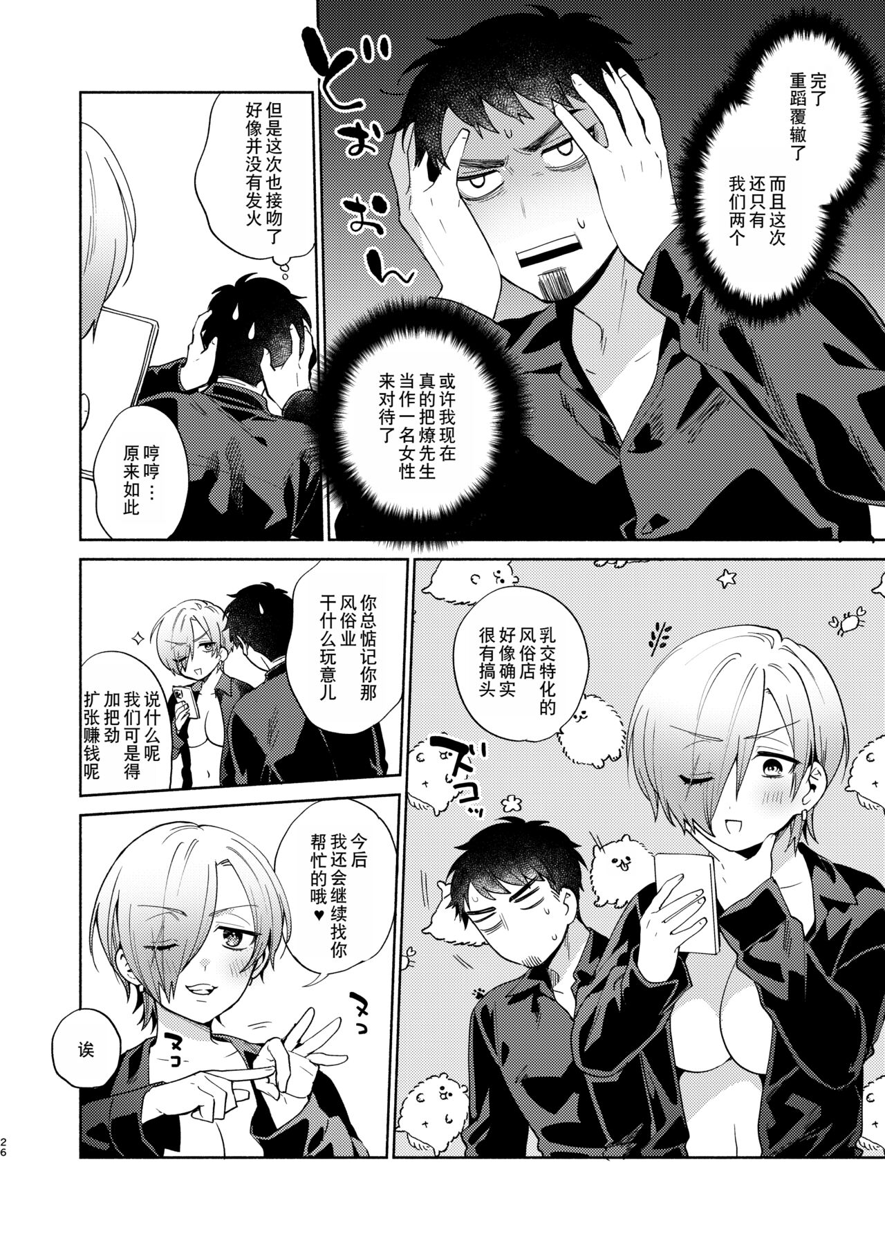 [Momozumi (Momozumi Jun)] Fuuzoku Gokko TSF Gokudou-chan [Chinese] [Digital] Bildnummer 27