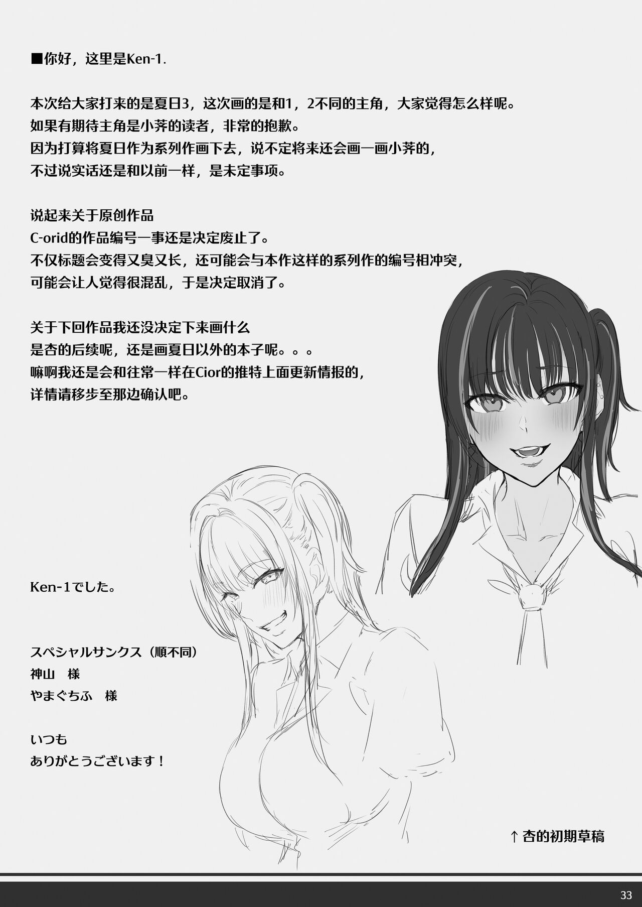 [Cior (Ken-1)] Kajitsu3 [Chinese] [葱鱼个人汉化] [Digital] 이미지 번호 32