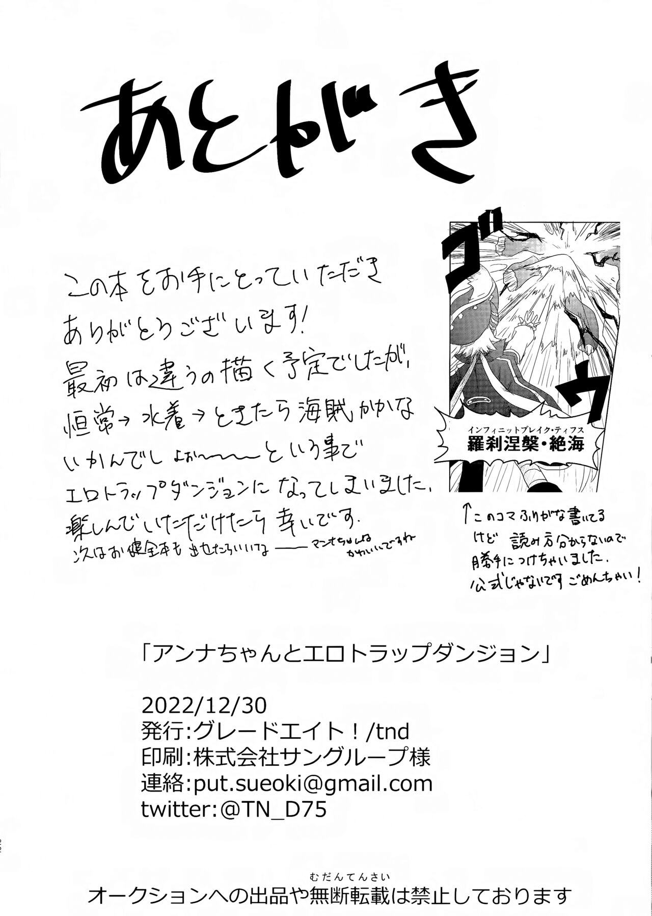 (C101) [Grade Eight! (tnd)] Anna-chan to Ero Trap Dungeon (Princess Connect! Re:Dive) numero di immagine  20