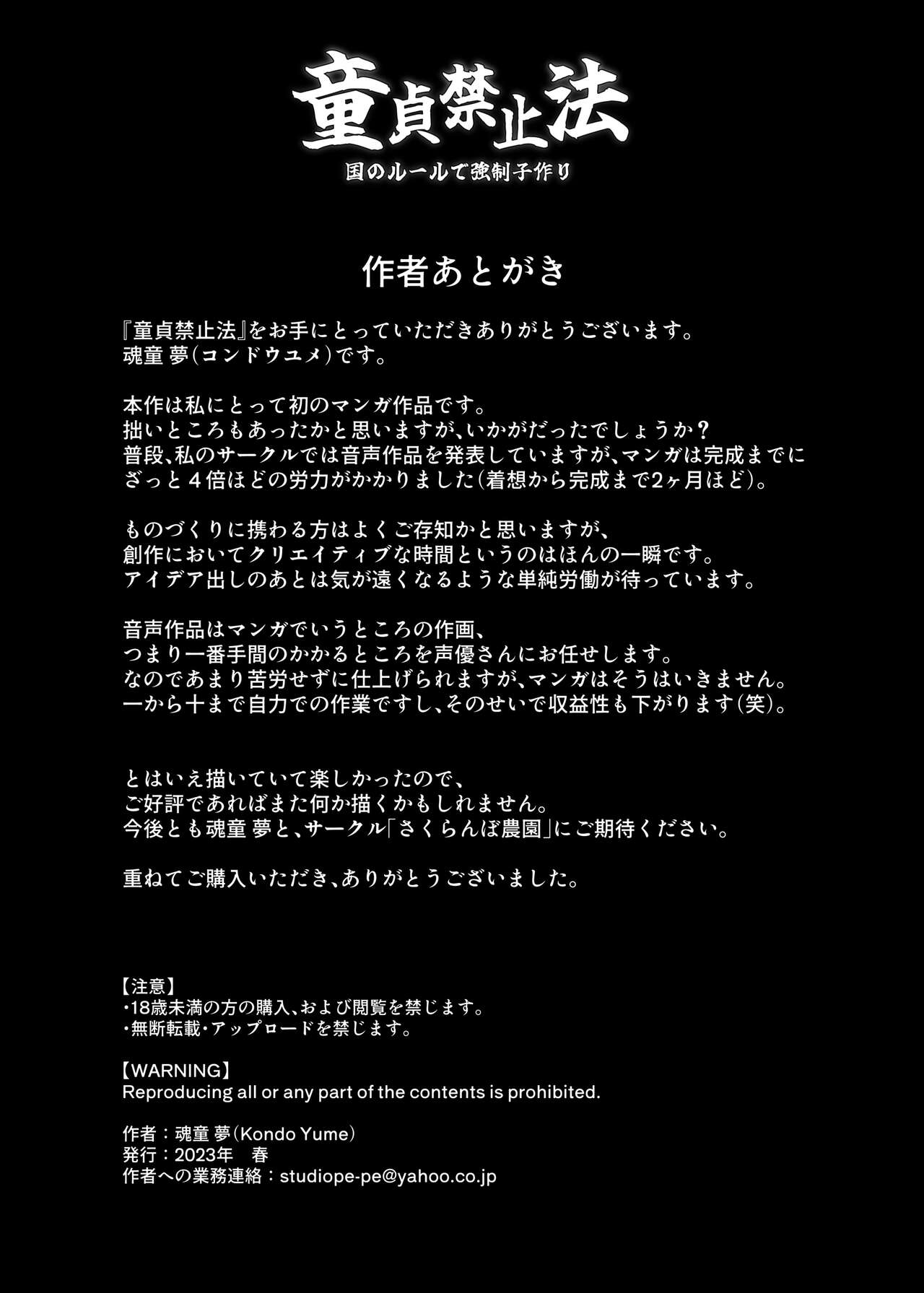 [Sakuranbo Nouen] Doutei Kinshihou ~Kuni no Rule de Kyousei Kozukuri~ [Chinese] 画像番号 29