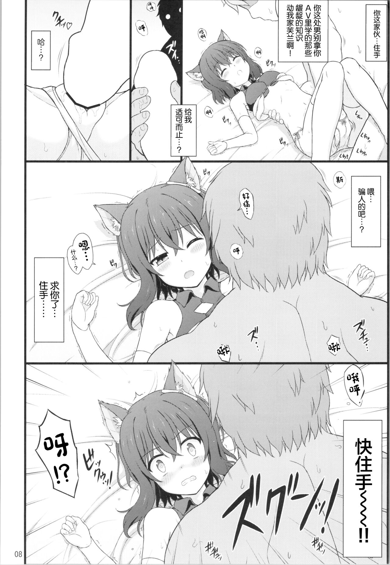 (C101) [Kuchiki no Uro (Enma Koorogi)] Buntai shitara Sao Deshita (Tensei shitara Ken Deshita) [Chinese] image number 8