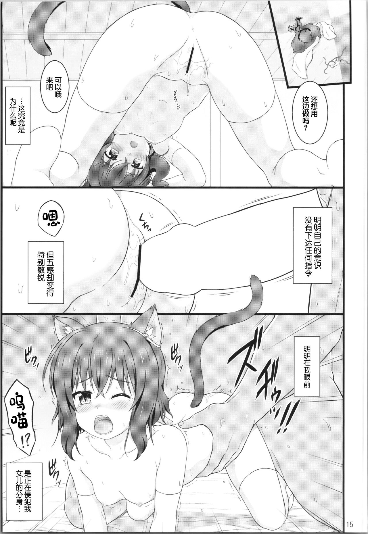 (C101) [Kuchiki no Uro (Enma Koorogi)] Buntai shitara Sao Deshita (Tensei shitara Ken Deshita) [Chinese] image number 15