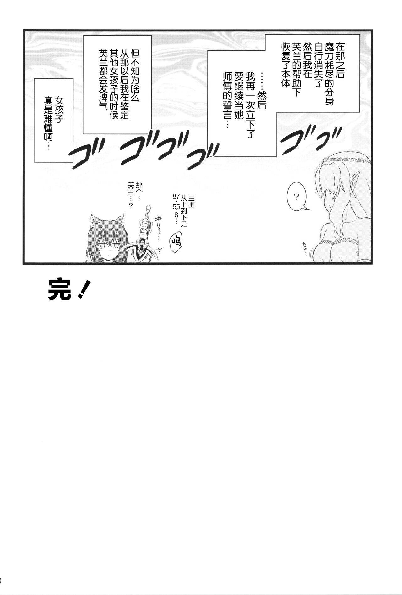 (C101) [Kuchiki no Uro (Enma Koorogi)] Buntai shitara Sao Deshita (Tensei shitara Ken Deshita) [Chinese] image number 20