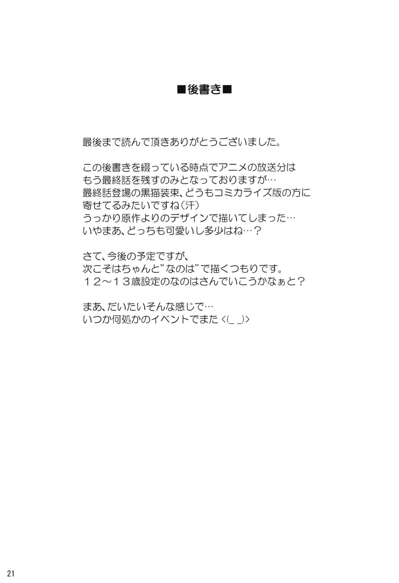 (C101) [Kuchiki no Uro (Enma Koorogi)] Buntai shitara Sao Deshita (Tensei shitara Ken Deshita) [Chinese] image number 21