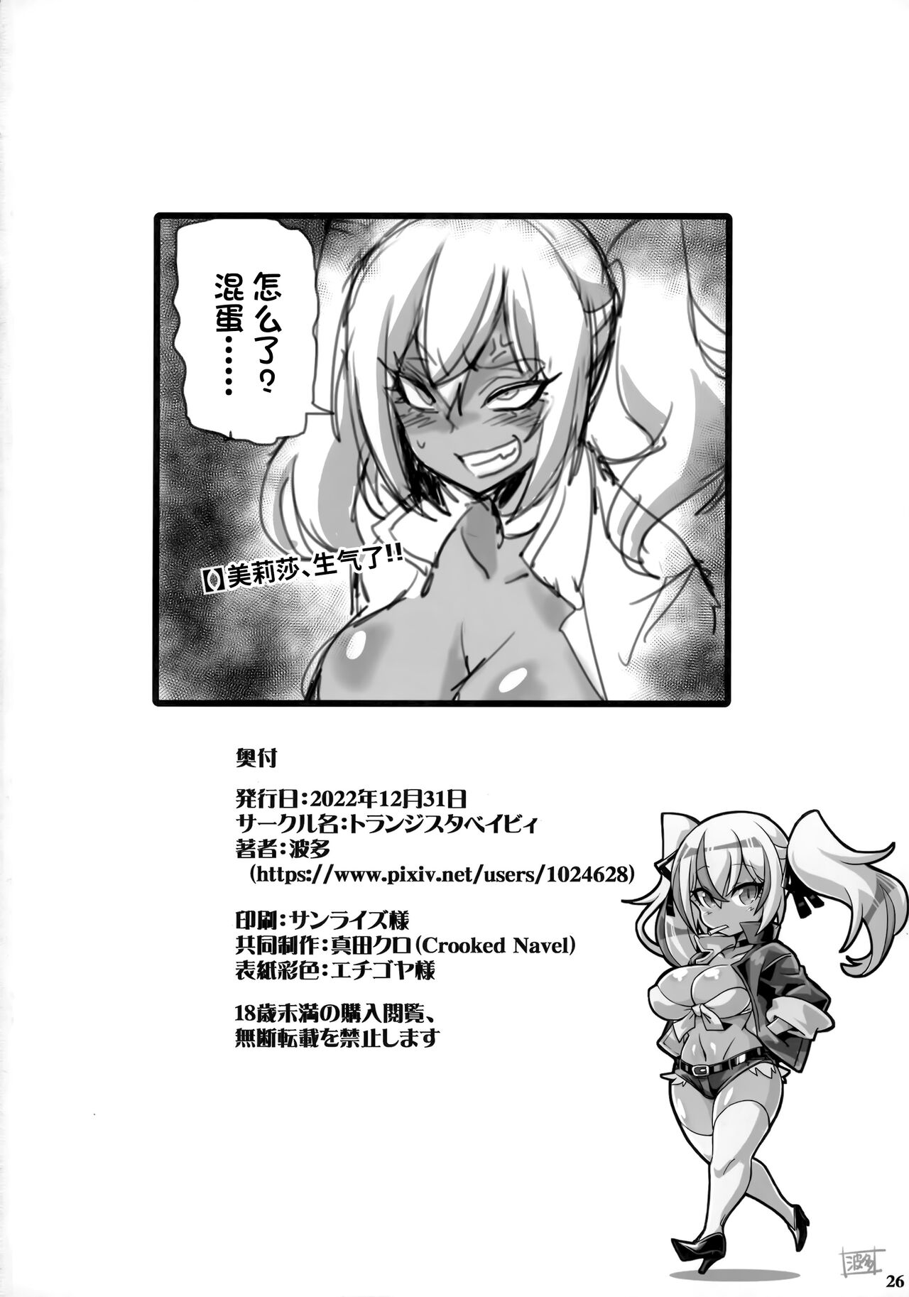 (C101) [Transistor Baby (Hata)] Mayaku Sousakan Reina & Melissa [Chinese] [不咕鸟汉化组] imagen número 25