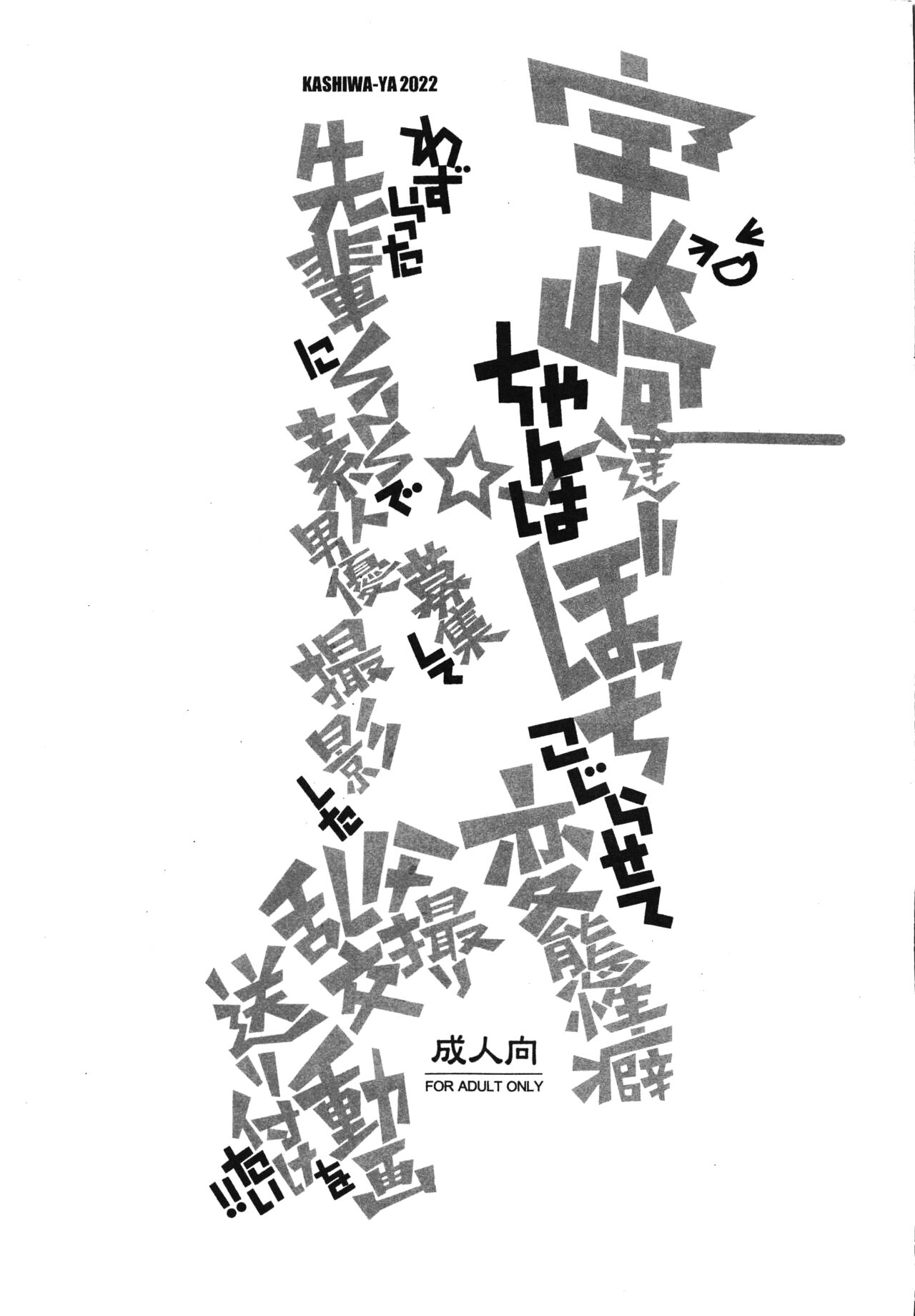 (C101) [Kashiwa-ya (Hiyo Hiyo)] Uzaki-chan-tachi wa Bocchi Kojirasete Hentai Seiheki Wazuratta Senpai ni SNS de Shirouto Danyuu Boshuu shite Satsuei shita Hamedori Rankou Douga o Okuritsuketai!! (Uzaki-chan wa Asobitai!) [Chinese] [不咕鸟汉化组] image number 2