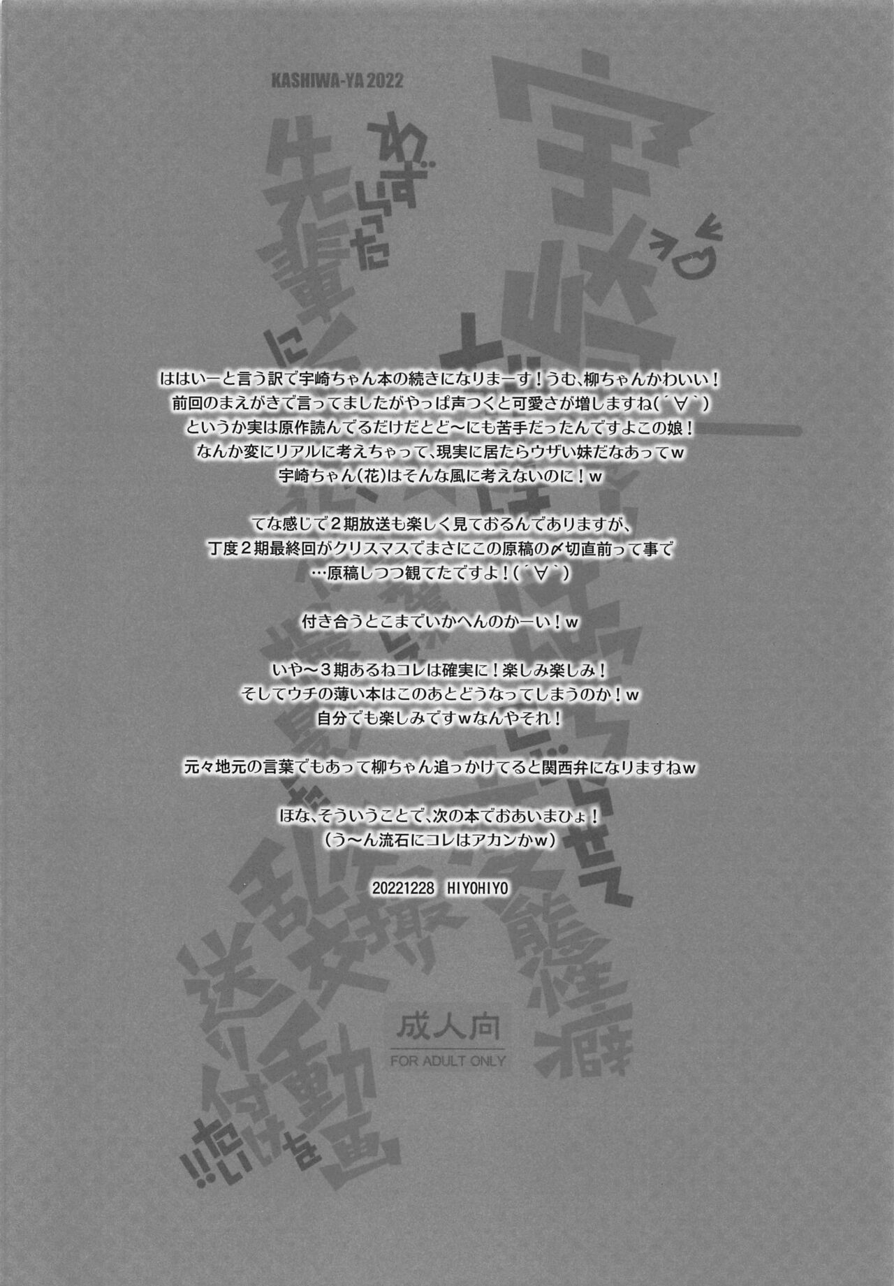 (C101) [Kashiwa-ya (Hiyo Hiyo)] Uzaki-chan-tachi wa Bocchi Kojirasete Hentai Seiheki Wazuratta Senpai ni SNS de Shirouto Danyuu Boshuu shite Satsuei shita Hamedori Rankou Douga o Okuritsuketai!! (Uzaki-chan wa Asobitai!) [Chinese] [不咕鸟汉化组] image number 3