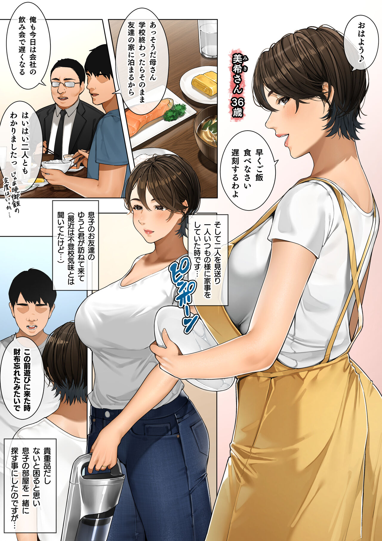 [Sakura no Tomoru Hi e] Kinjo no Hitozuma-san "Miki-san" 2eme image