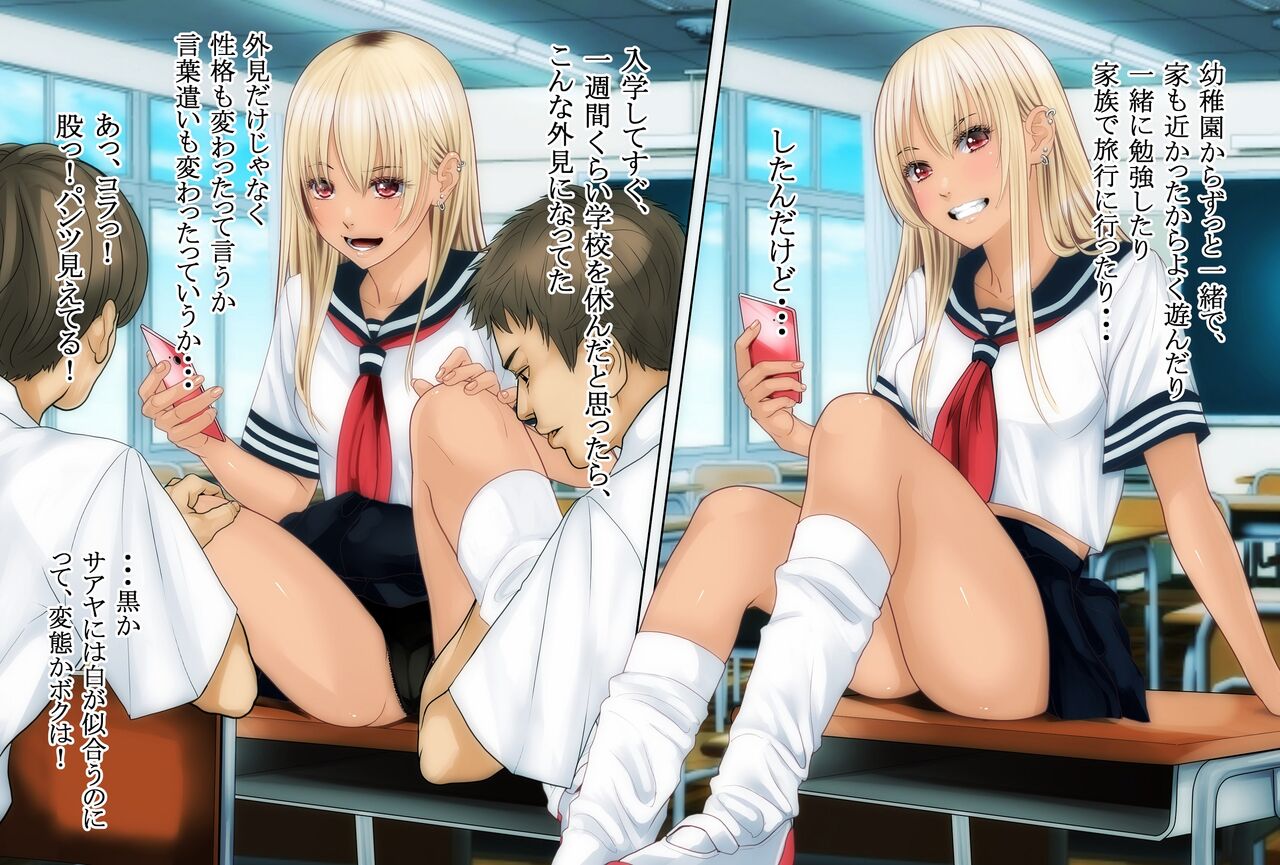 [O157] Boku no Osananajimi ga Kuro Gal de Class Danshi no SeFri dattan desu ga image number 4