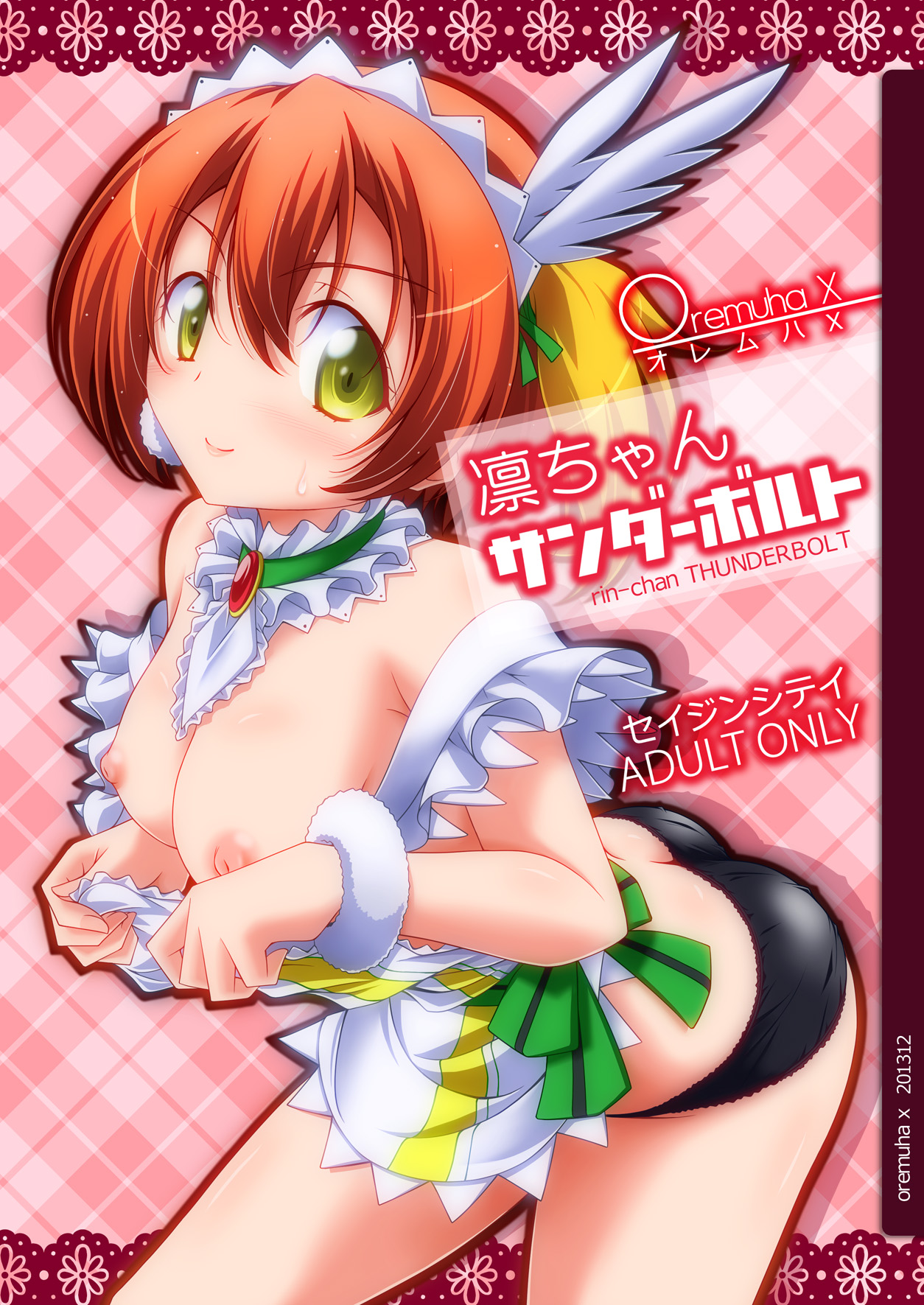 [Oremuha X (Kikuchi Tsutomu)] Rin-chan Thunderbolt (Love Live!) [Digital] numero di immagine  1