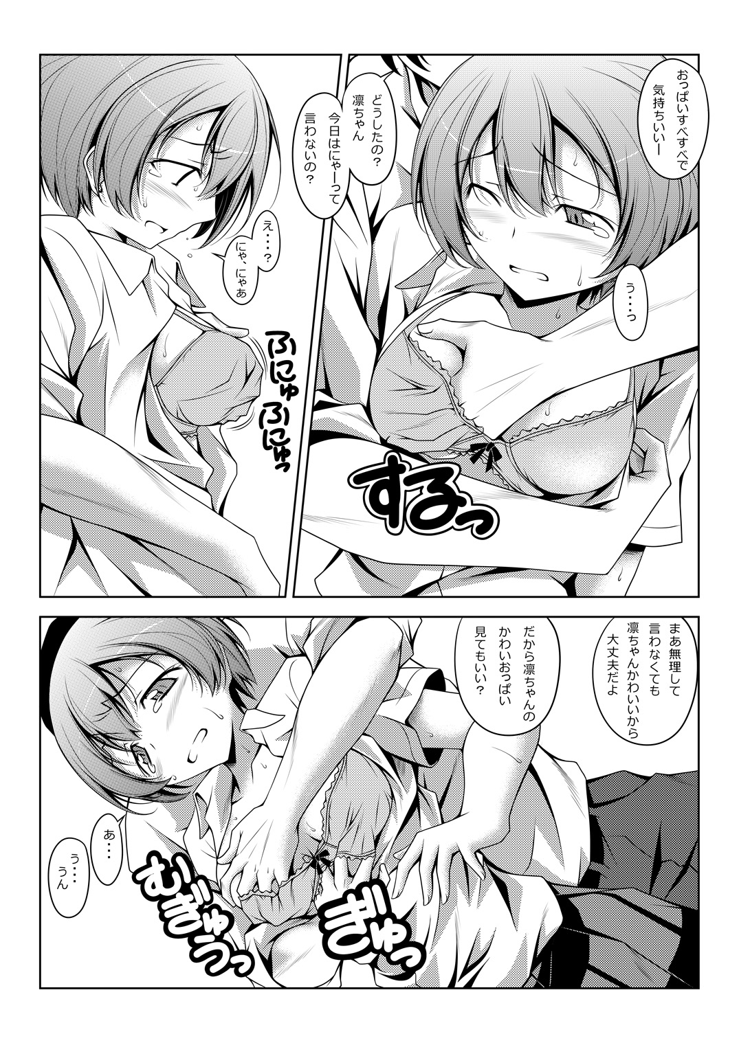 [Oremuha X (Kikuchi Tsutomu)] Rin-chan Thunderbolt (Love Live!) [Digital] numero di immagine  4