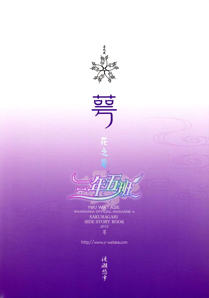 Sakura Gari - Utena [Yuu Watase] 图片编号 3