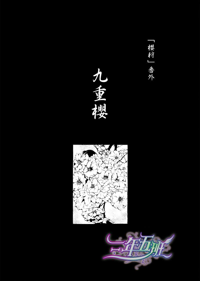 Sakura Gari - Utena [Yuu Watase] 图片编号 6