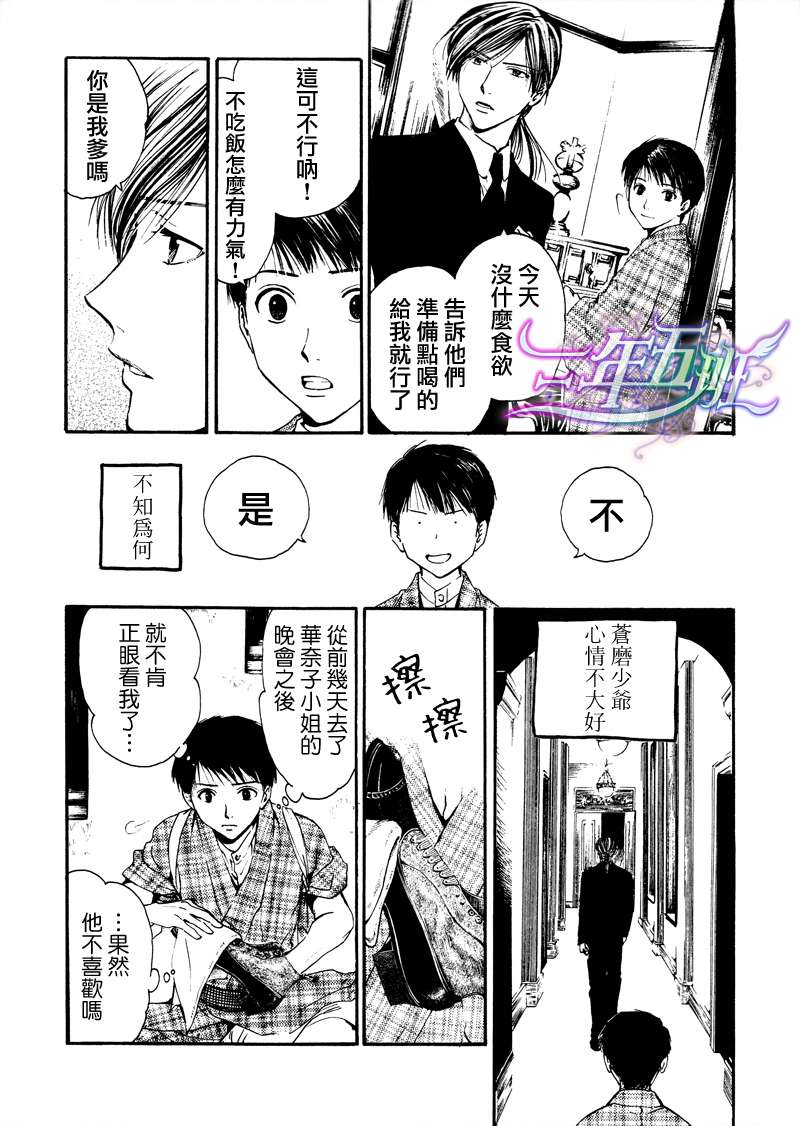 Sakura Gari - Utena [Yuu Watase] 图片编号 8