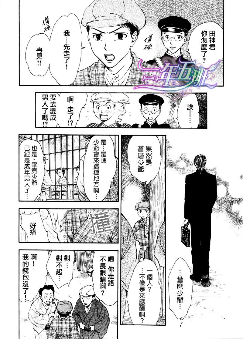 Sakura Gari - Utena [Yuu Watase] 图片编号 11