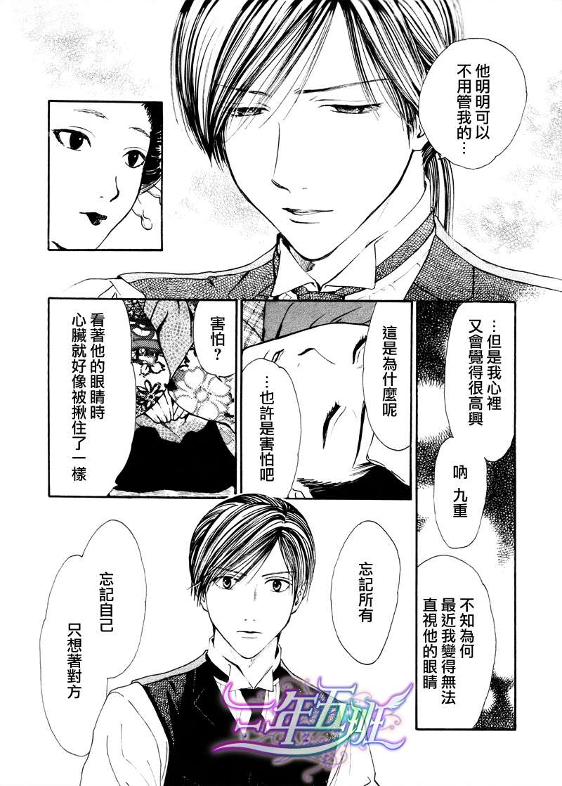 Sakura Gari - Utena [Yuu Watase] 图片编号 16