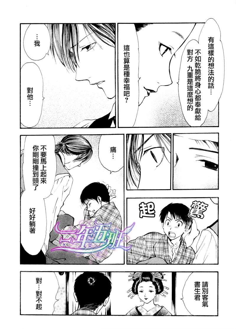 Sakura Gari - Utena [Yuu Watase] 图片编号 17