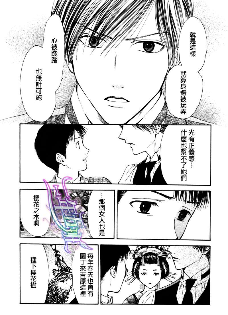 Sakura Gari - Utena [Yuu Watase] 图片编号 21