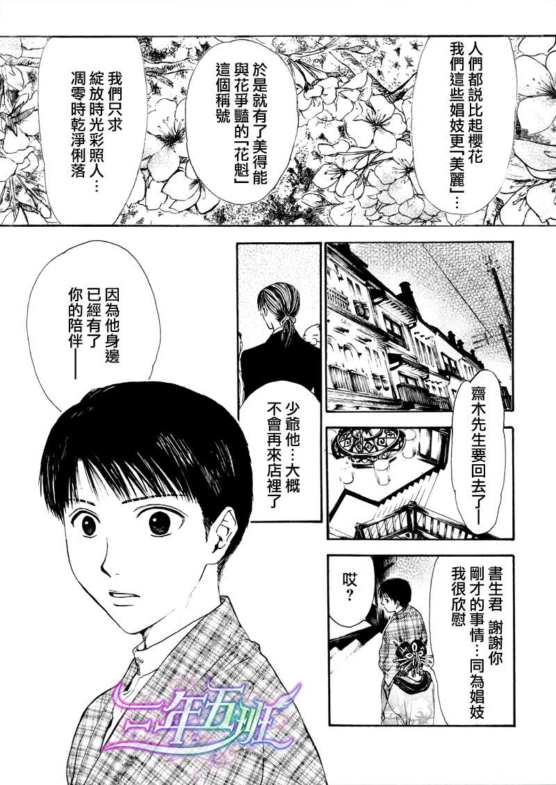 Sakura Gari - Utena [Yuu Watase] 图片编号 22